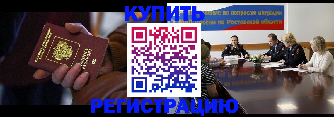 прописка иностранных граждан в Миллерово