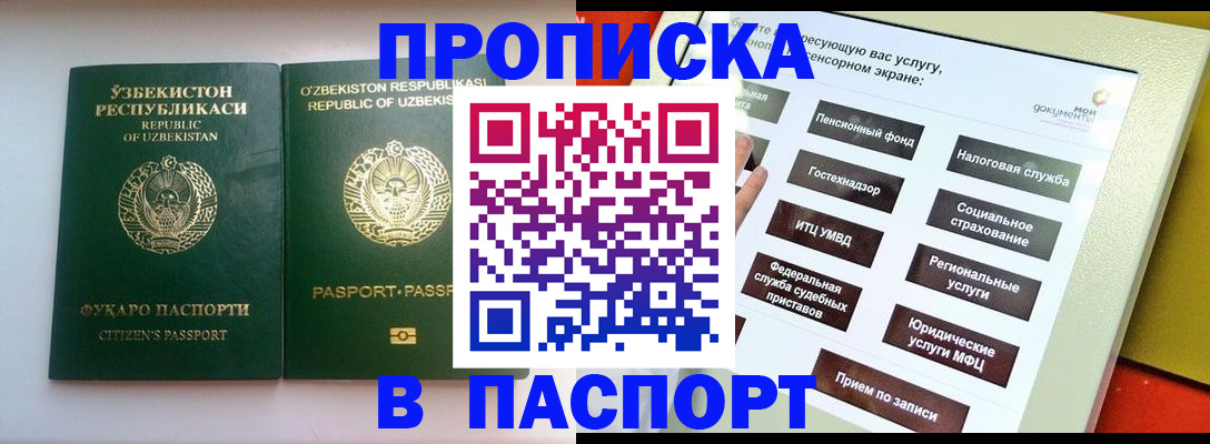 прописка законно в Миллерово