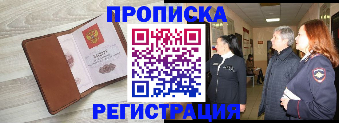 временная регистрация в Миллерово